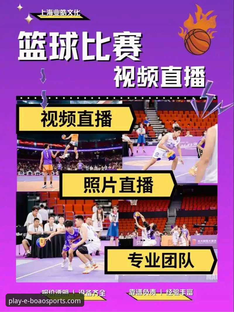博澳体育平台app赛事直播功能详解：从下载到观赛全攻略